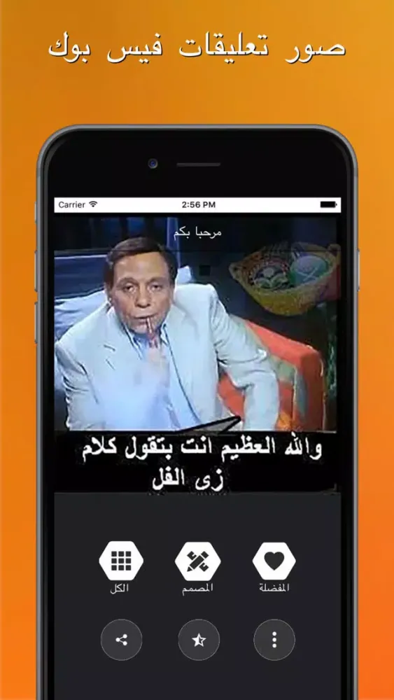 Capturas de pantalla de صور تعليقات فيس بوك