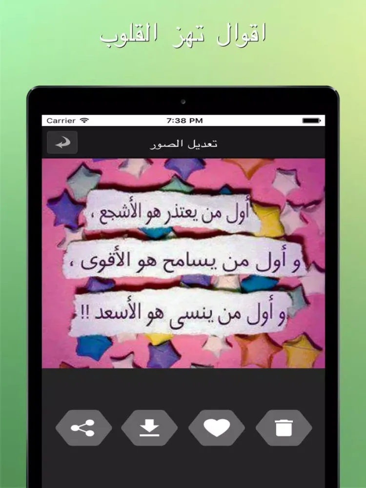 Captures d'écran de اقوال تهز القلوب iPad 