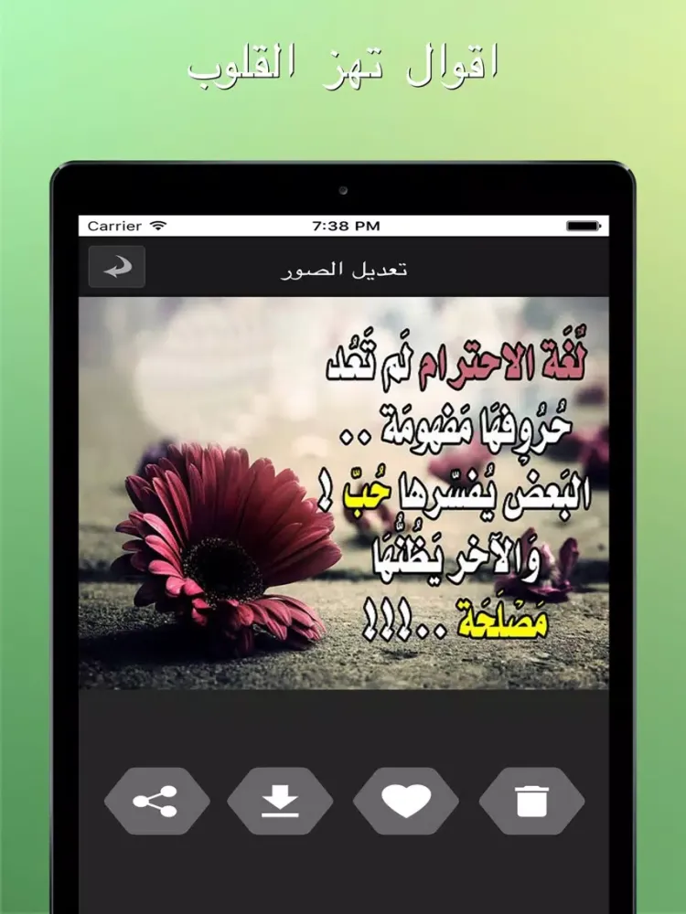 Captures d'écran de اقوال تهز القلوب iPad 