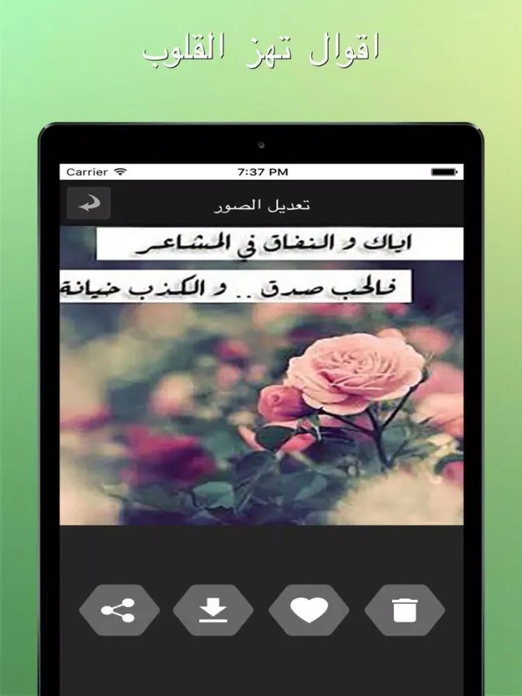 Captures d'écran de اقوال تهز القلوب iPad 