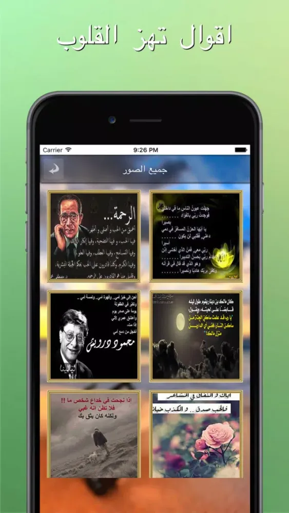 Captures d'écran de اقوال تهز القلوب