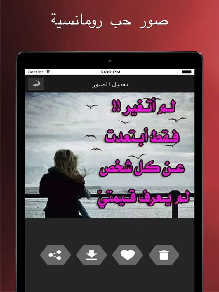 Capturas de pantalla de صور حب رومانسية iPad 