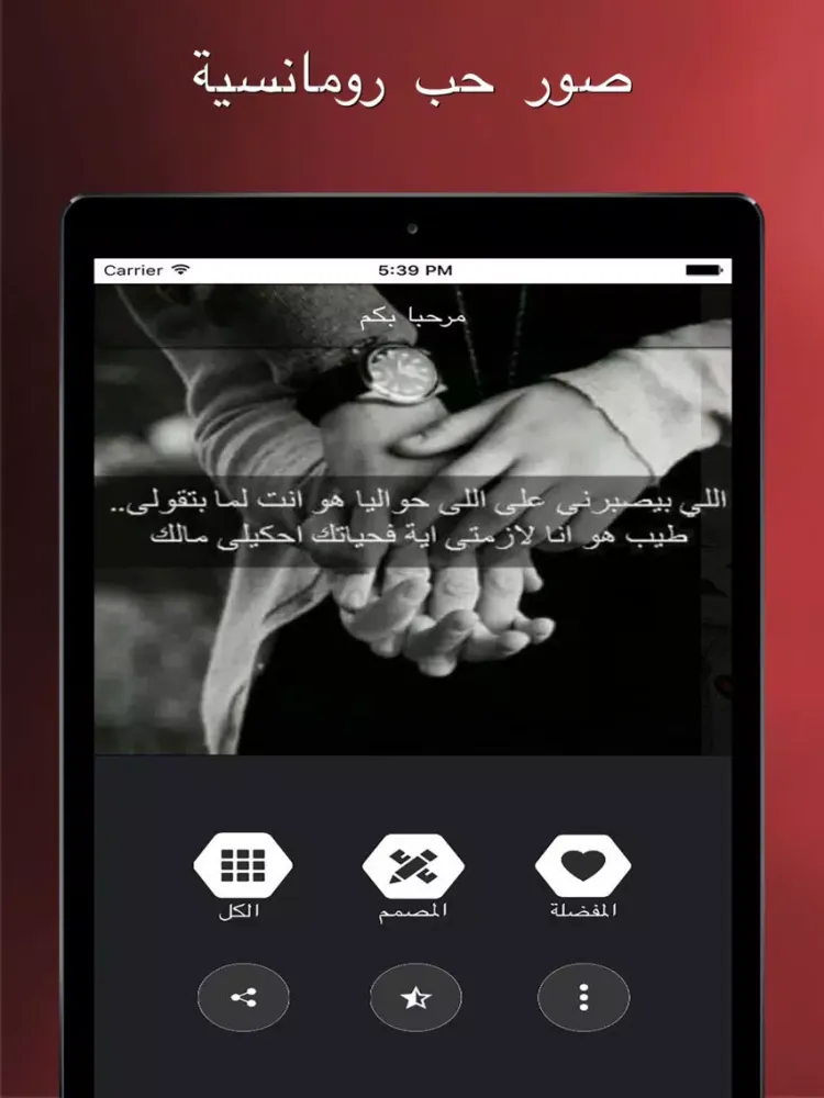Capturas de pantalla de صور حب رومانسية iPad 