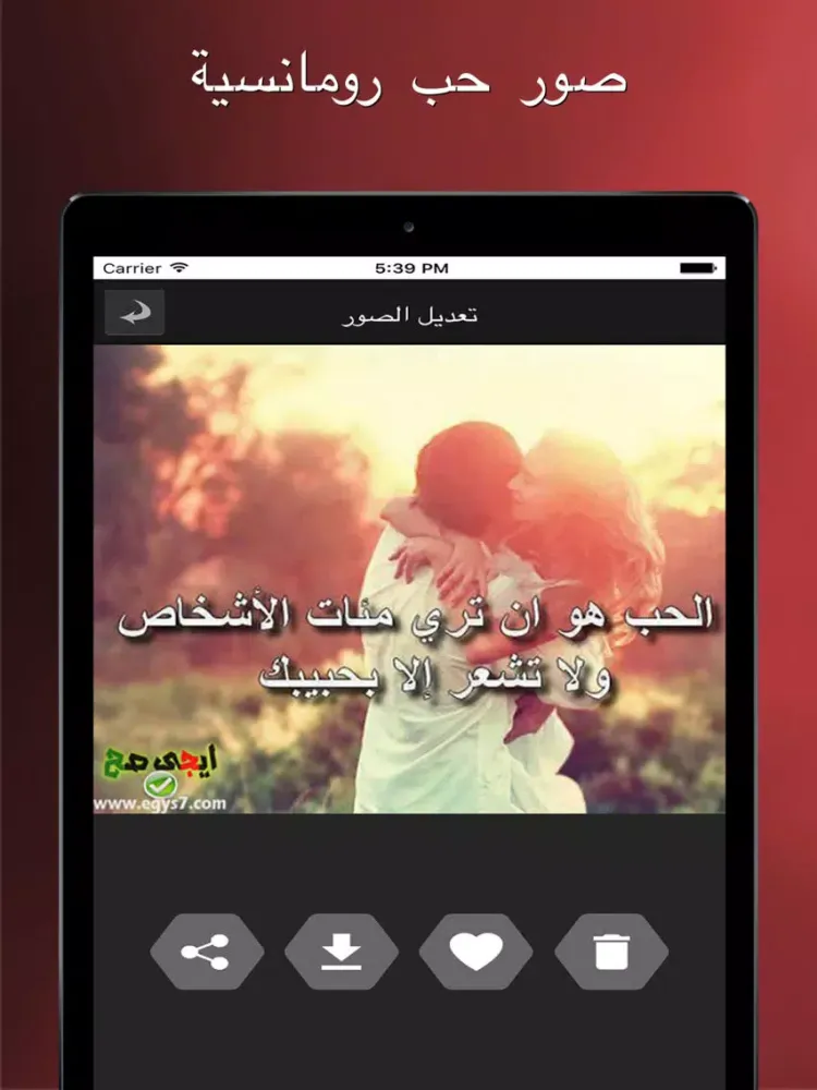 Capturas de pantalla de صور حب رومانسية iPad 