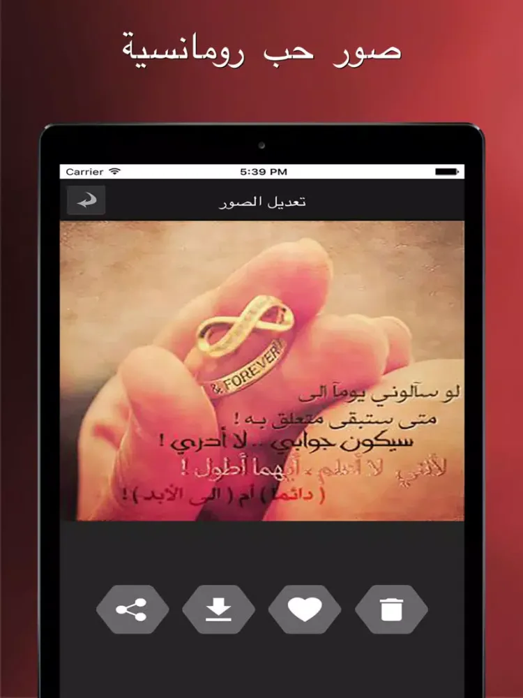 Capturas de pantalla de صور حب رومانسية iPad 