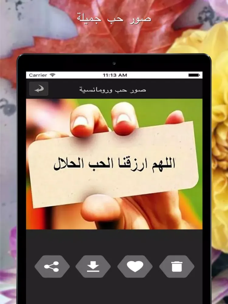 صور حب رومانسية جميلة iPad  Screenshots