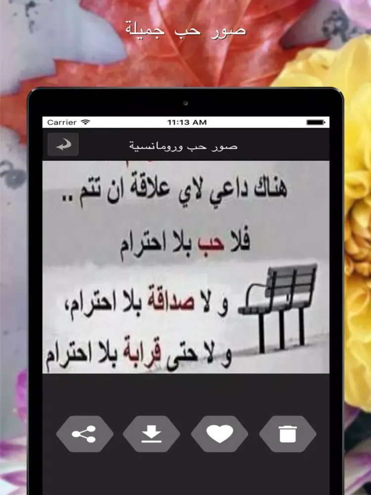 صور حب رومانسية جميلة iPad  Screenshots