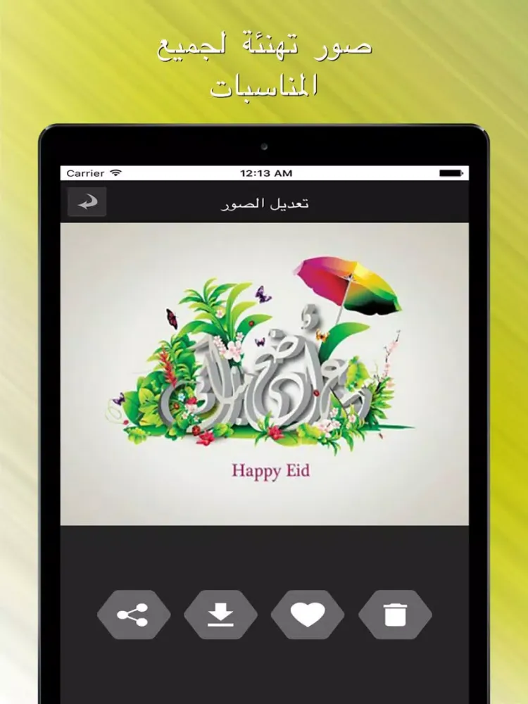 Ảnh chụp màn hình của صور تهنئة لجميع المناسبات iPad 