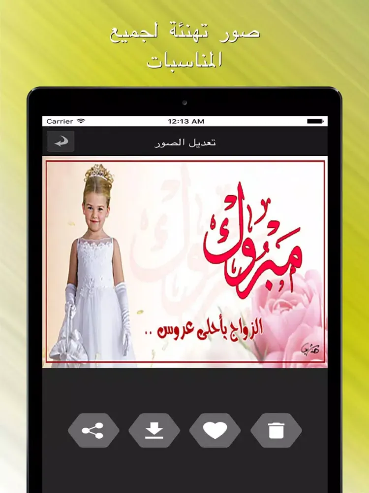 Ảnh chụp màn hình của صور تهنئة لجميع المناسبات iPad 