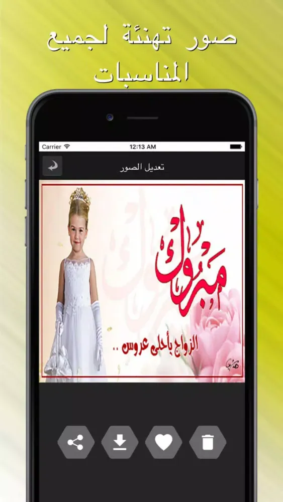 Ảnh chụp màn hình của صور تهنئة لجميع المناسبات