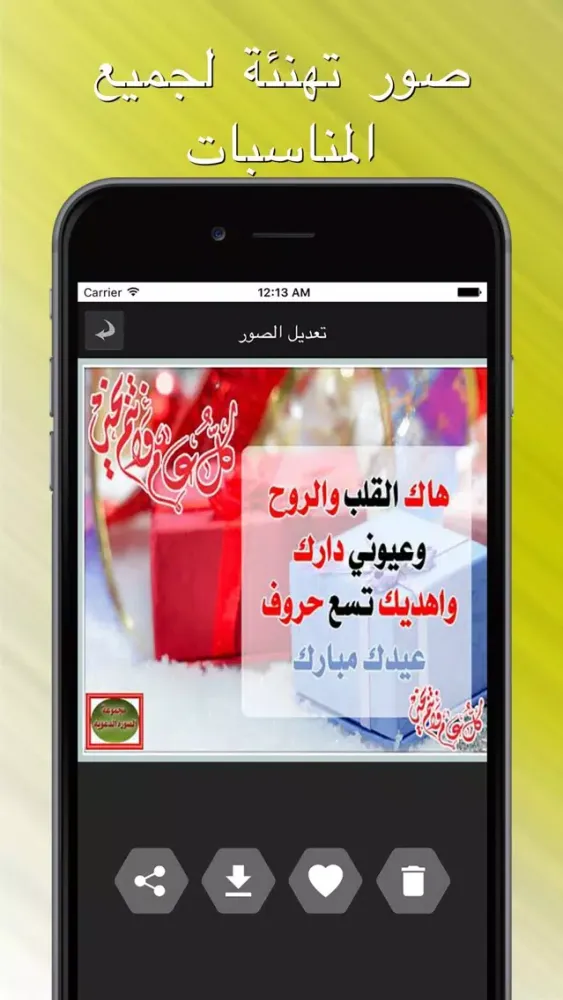 Ảnh chụp màn hình của صور تهنئة لجميع المناسبات