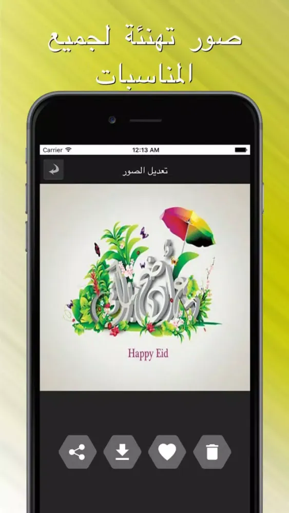 Ảnh chụp màn hình của صور تهنئة لجميع المناسبات