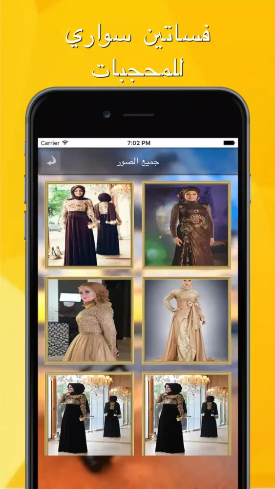 Zrzuty ekranu فساتين سواريه للمحجبات