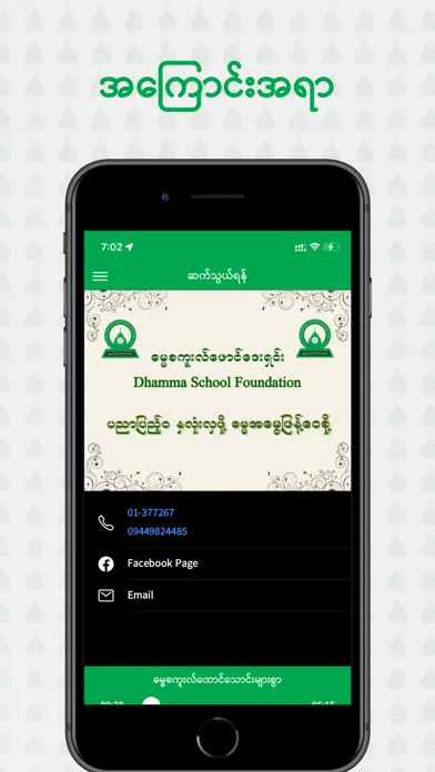 Tangkapan layar Dhamma School Songs