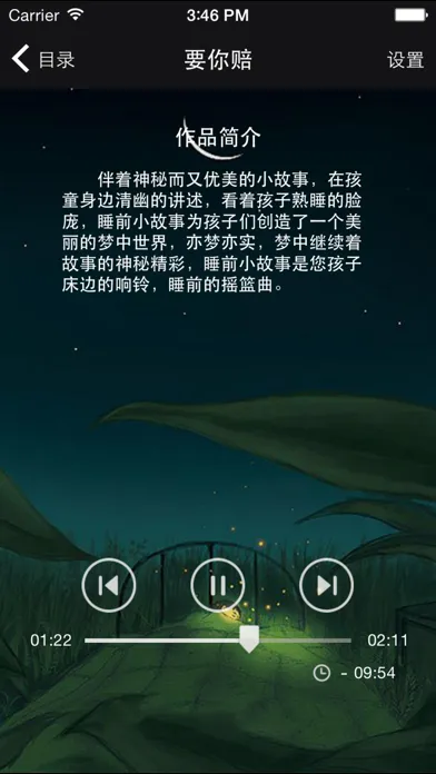 【有声】儿童睡前小故事 Screenshots