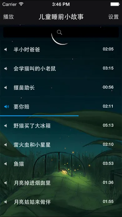 【有声】儿童睡前小故事 Screenshots