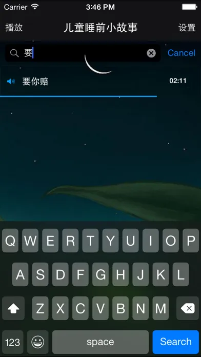 【有声】儿童睡前小故事 Screenshots