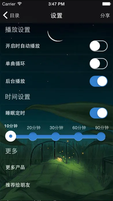 【有声】儿童睡前小故事 Screenshots
