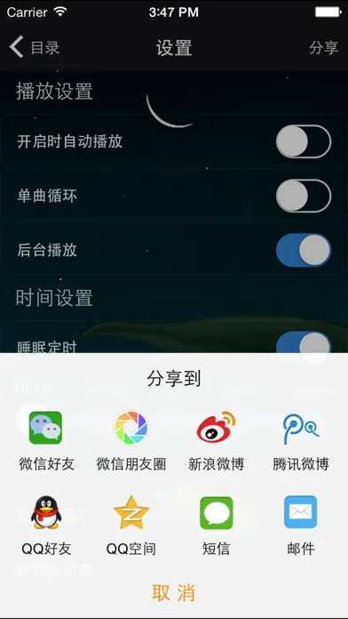 【有声】儿童睡前小故事 Screenshots