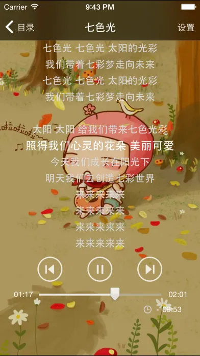Tangkapan skrin 儿歌大全300首