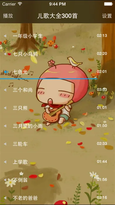 Tangkapan skrin 儿歌大全300首