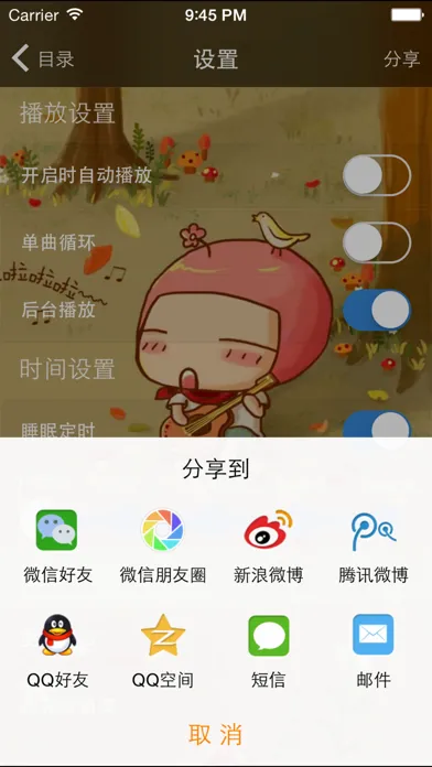 Tangkapan skrin 儿歌大全300首