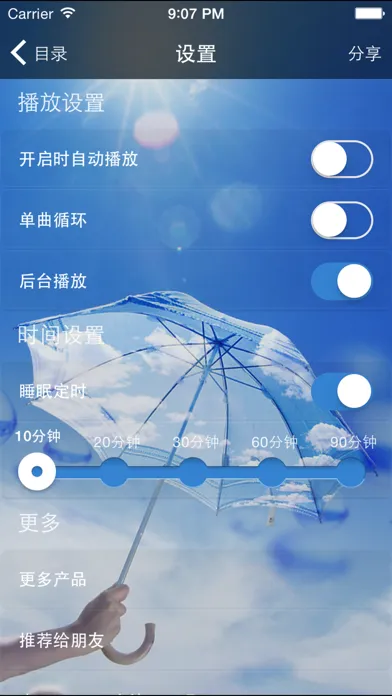 ภาพหน้าจอของ 轻音乐 - 精选纯音乐