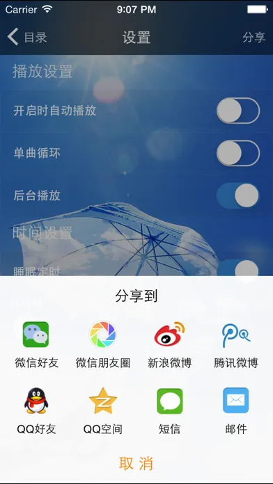 ภาพหน้าจอของ 轻音乐 - 精选纯音乐