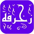 زخرفة منشورات فيسبوك