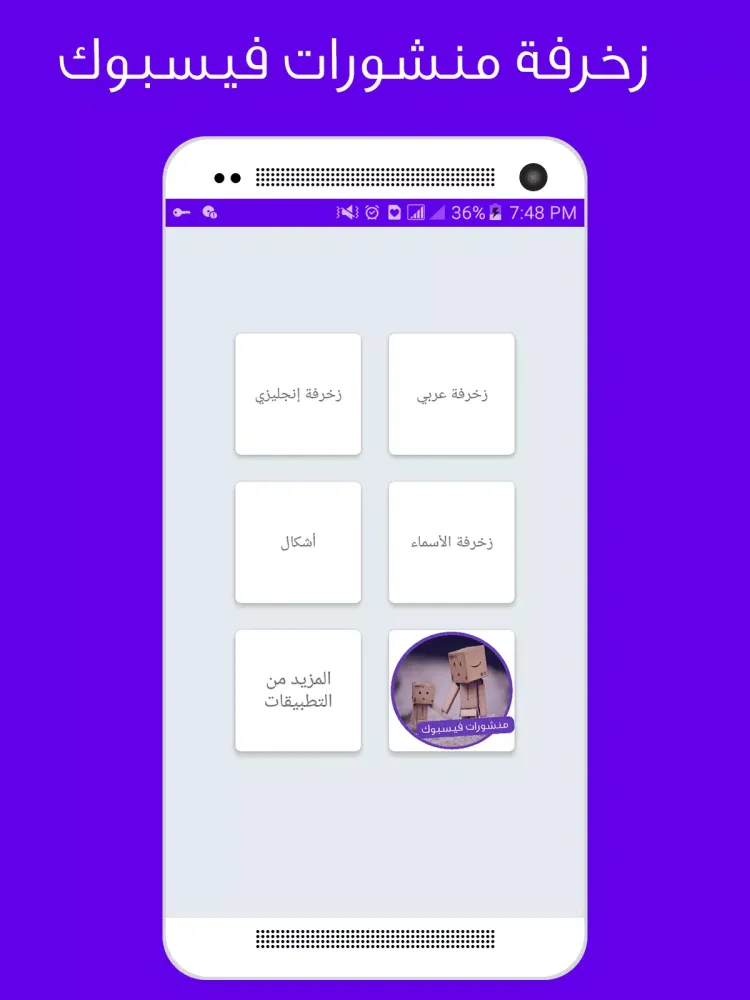 زخرفة منشورات فيسبوك Screenshots