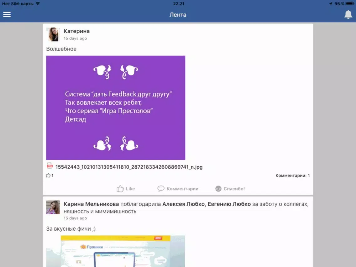 Captures d'écran de Pryaniky - корпоративная сеть iPad 