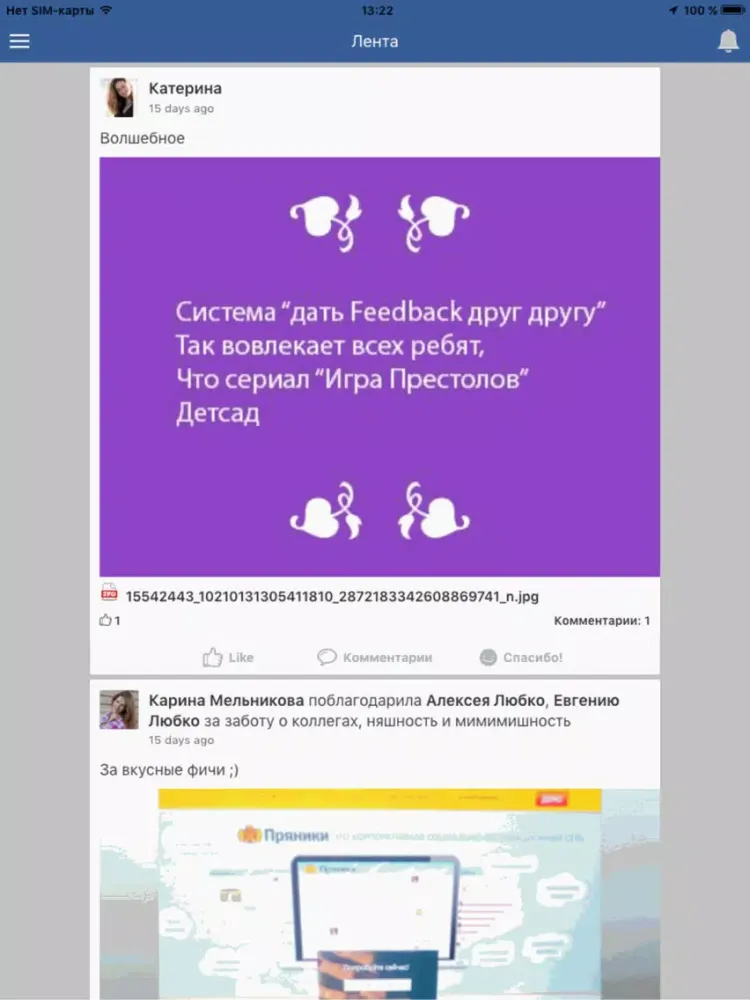 Captures d'écran de Pryaniky - корпоративная сеть iPad 