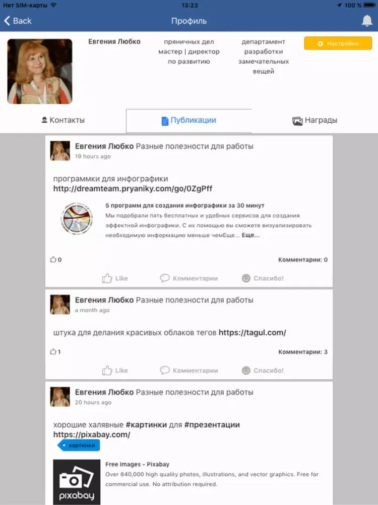 Captures d'écran de Pryaniky - корпоративная сеть iPad 