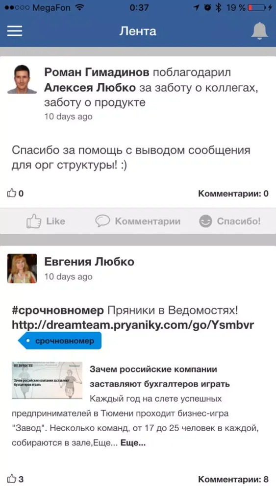 Captures d'écran de Pryaniky - корпоративная сеть