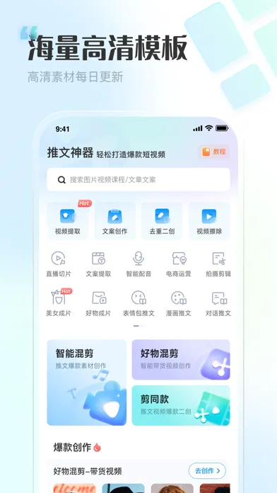 Скриншоты 推文神器 -一键短视频无水印解析,文案创作,高清风景素材库