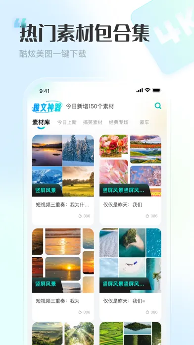 Скриншоты 推文神器 -一键短视频无水印解析,文案创作,高清风景素材库