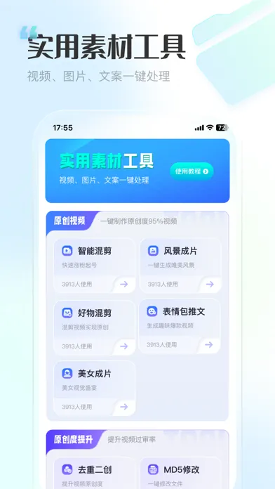 Скриншоты 推文神器 -一键短视频无水印解析,文案创作,高清风景素材库