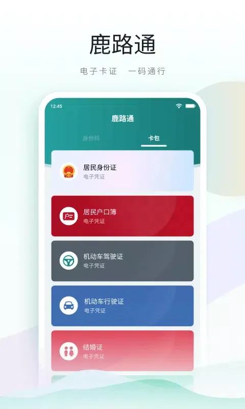 Captures d'écran de 鹿路通