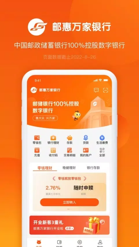 邮惠万家银行 Ekran Görüntüleri