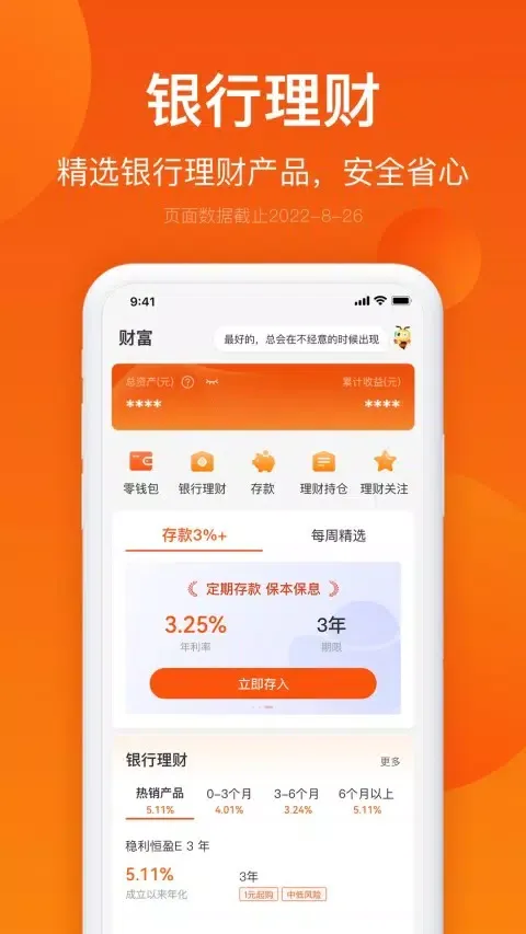 邮惠万家银行 Ekran Görüntüleri
