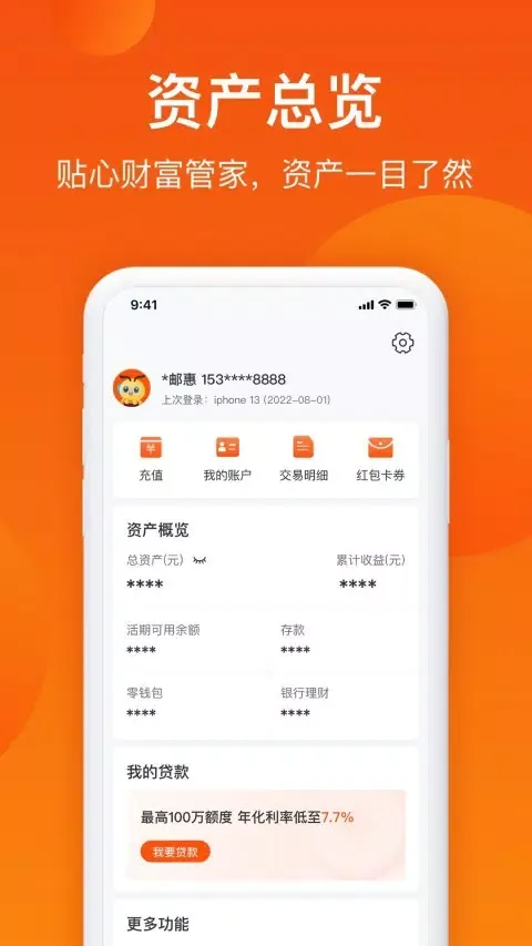 邮惠万家银行 Ekran Görüntüleri