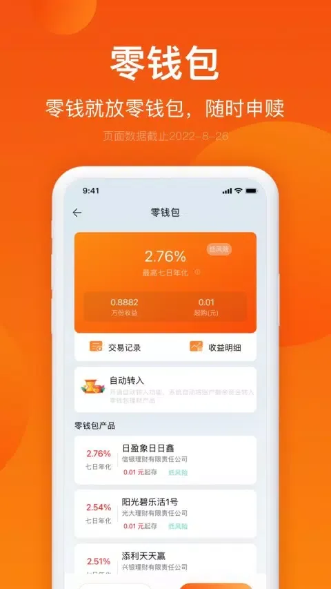 邮惠万家银行 Ekran Görüntüleri