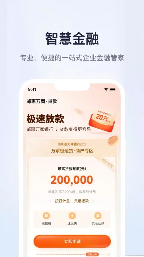 Capturas de tela do 邮惠万商
