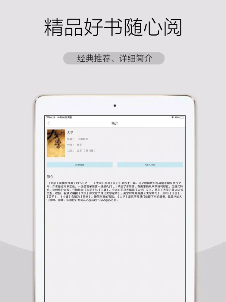 有得小说-最简洁的小说阅读器 iPad  Ekran Görüntüleri