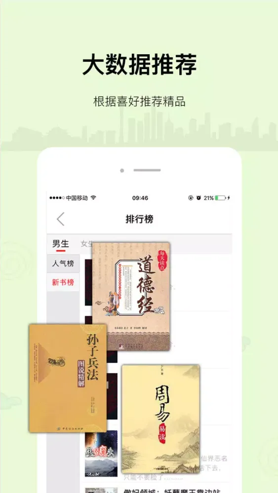 有得小说-最简洁的小说阅读器 Ekran Görüntüleri