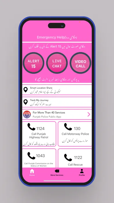 Punjab Police-Women Safety App应用截图