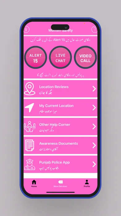 Punjab Police-Women Safety App应用截图