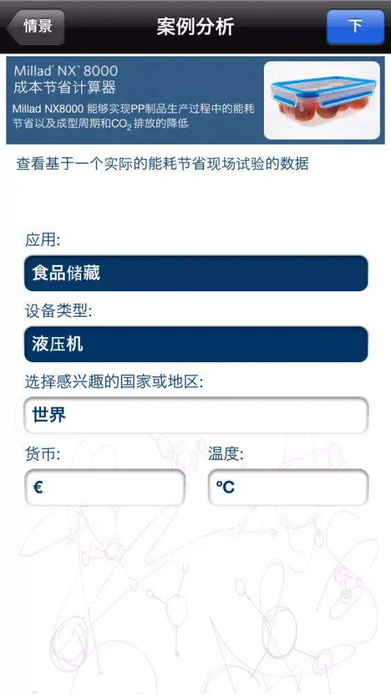 Millad NX 8000 - 成本节省计算器 Screenshots