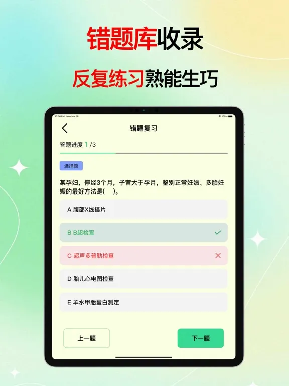 主管护师考试题库-2024通关宝典 iPad 應用截圖