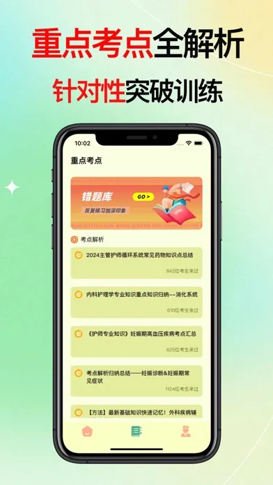 主管护师考试题库-2024通关宝典應用截圖